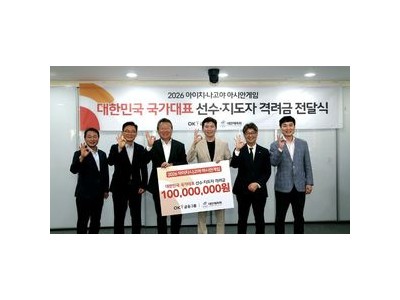 OK금융 최윤 회장 1억 원 기부로 아시안게임 선수단 응원