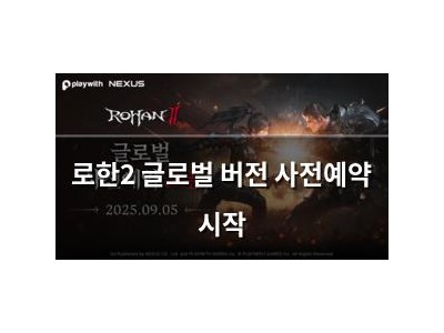 로한2 글로벌 버전 사전예약 시작