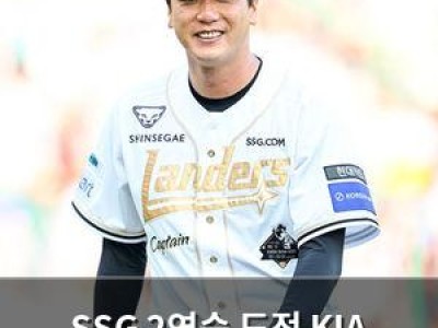 SSG 2연승 도전 KIA 상대 경기 준비