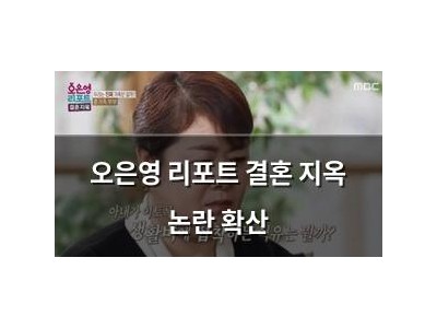 오은영 리포트 결혼 지옥 논란 확산