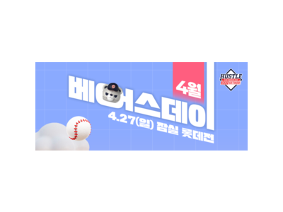 두산 베어스 4월 베어스데이 행사로 팬들 열광