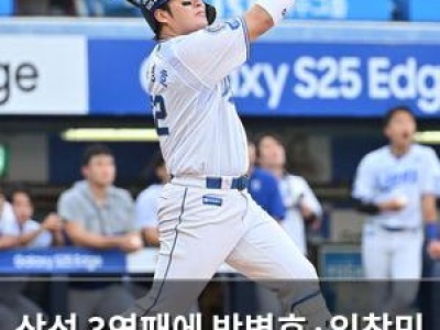 삼성 3연패에 박병호·임창민 콜업 시도