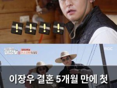 이장우 결혼 5개월 만에 첫 부부예능 출연 확정