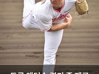 드류 앤더슨 경기 중 제구 흔들리며 아쉬운 마무리