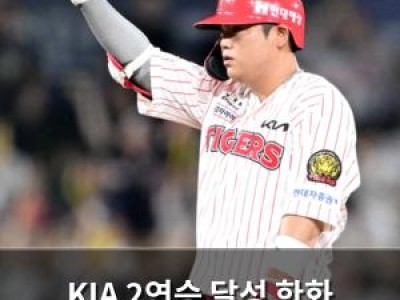 KIA 2연승 달성 한화 상대로 승리