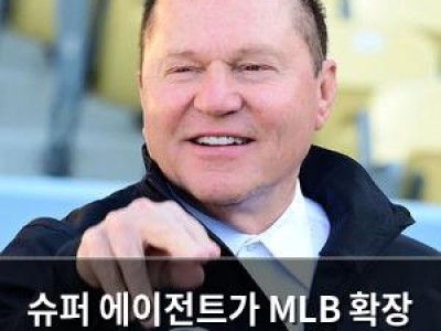 슈퍼 에이전트가 MLB 확장 예언에 화들짝