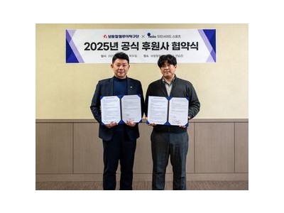 보람할렐루야 티인사이드스포츠와 후원 협약 체결