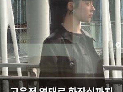 고윤정 옆태로 화장실까지 떠들썩하게 만든 듯