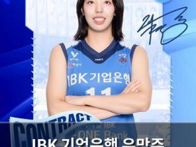 IBK 기업은행 유망주 육서영 내부 FA 성공