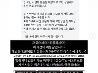 무엇이든 물어보살 제작진 싱크홀 유가족 섭외로 논란
