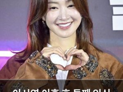 이시영 이혼 후 둘째 임신 고백에 논란