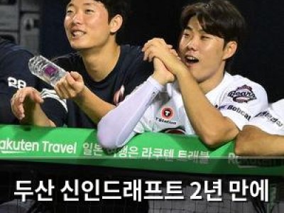 두산 신인드래프트 2년 만에 초대박 조짐