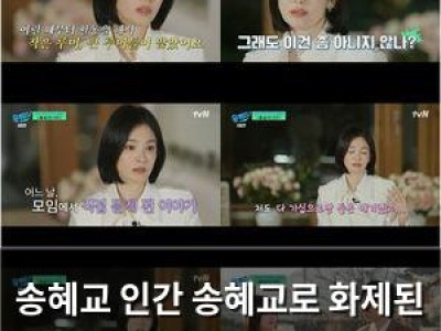 송혜교 인간 송혜교로 화제된 유퀴즈 온 더 블럭