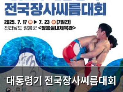 대통령기 전국장사씨름대회 시작되는데 출전 선수들 반응은?