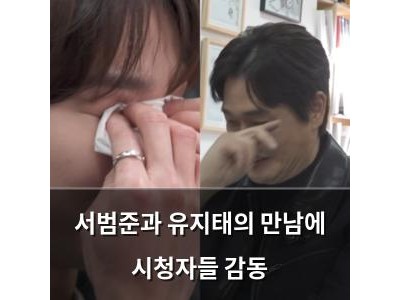서범준과 유지태의 만남에 시청자들 감동