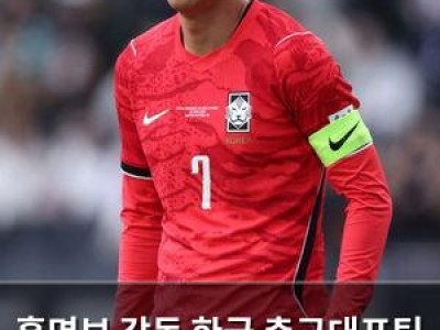 홍명보 감독 한국 축구대표팀 경기 전 상대는 누구든 어려운 경기 발언