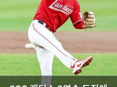 SSG 랜더스 3연승 도전에 악재 발생