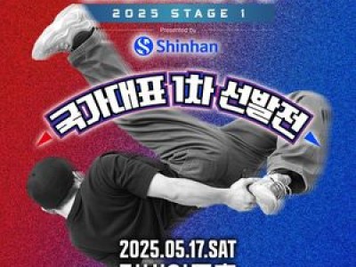 브레이킹 대회가 2025년에 서울에서 열린다