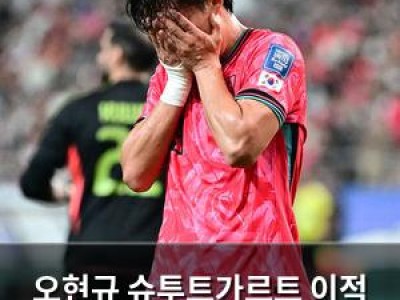 오현규 슈투트가르트 이적 실패 결국 협상 종료