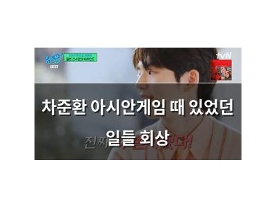 차준환 아시안게임 때 있었던 일들 회상