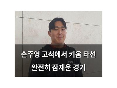 손주영 고척에서 키움 타선 완전히 잠재운 경기