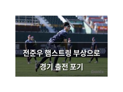 전준우 햄스트링 부상으로 경기 출전 포기