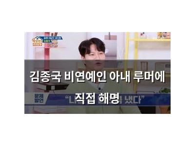 김종국 비연예인 아내 루머에 직접 해명