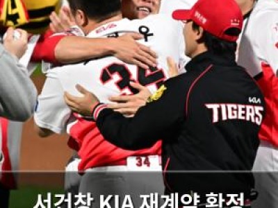 서건창 KIA 재계약 확정 팬들 반응 뜨거운 이유