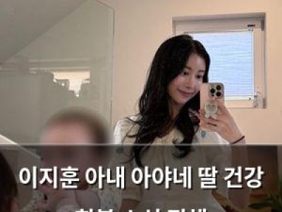 이지훈 아내 아야네 딸 건강 회복 소식 전해