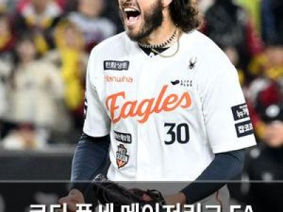 코디 폰세 메이저리그 FA 시장에서 주목받는 이유