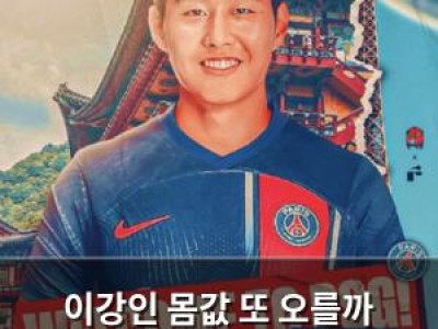 이강인 몸값 또 오를까 PSG 재계약 시도