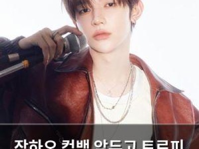 장하오 컴백 앞두고 트로피 들어 올려 기분 좋은 출발