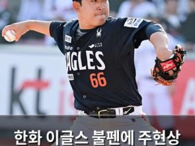 한화 이글스 불펜에 주현상 복귀 소식