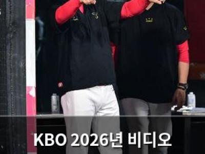 KBO 2026년 비디오 판독센터 운영 업체 선정 입찰 시작