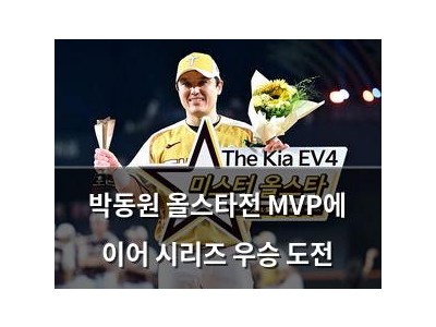 박동원 올스타전 MVP에 이어 시리즈 우승 도전
