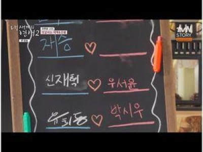 내 새끼의 연애2 조은별과 1:1 데이트 신청에 화들짝