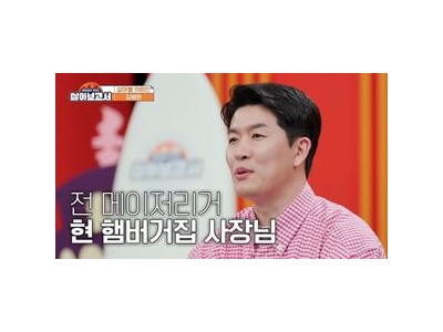 김병현 해외 진출 야망 드러내며 살아보고서 화제