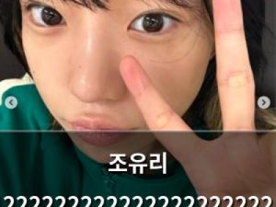 조유리 222222222222222222222 글로 화제