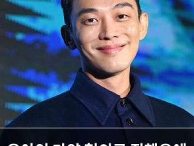 유아인 마약 혐의로 집행유예 받고도 영화 시사회 출석
