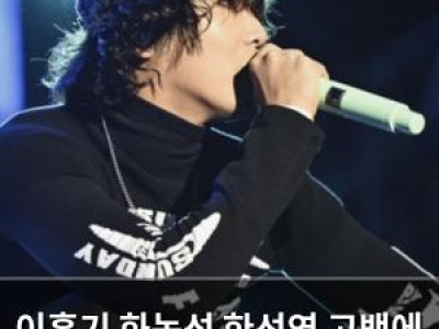 이홍기 화농성 한선염 고백에 팬들 충격