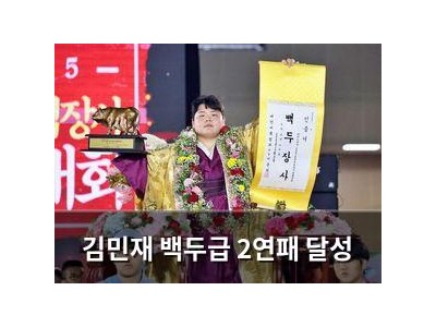 김민재 백두급 2연패 달성