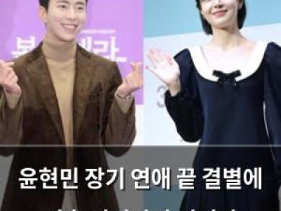 윤현민 장기 연애 끝 결별에 비혼 선언까지 털어놔