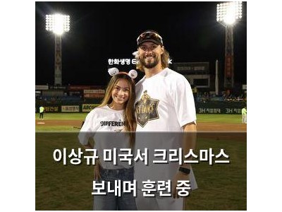 이상규 미국서 크리스마스 보내며 훈련 중