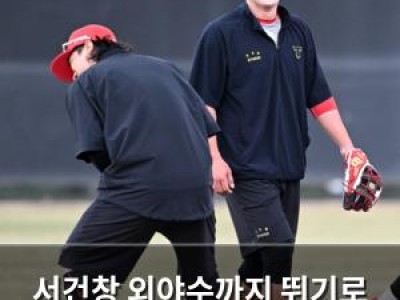 서건창 외야수까지 뛰기로 해서 팬들 반응 뜨거워