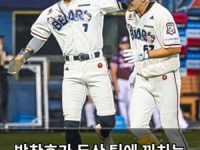 박찬호가 두산 팀에 끼치는 영향이 대단하네