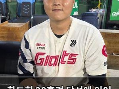 한동희 20홈런 달성에 이어 30홈런 도전