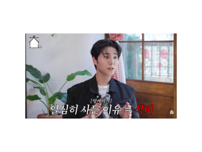 데이식스 영케이가 집에 가서 뭐했길래