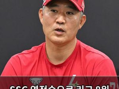 SSG 역전승으로 리그 8위 탈환